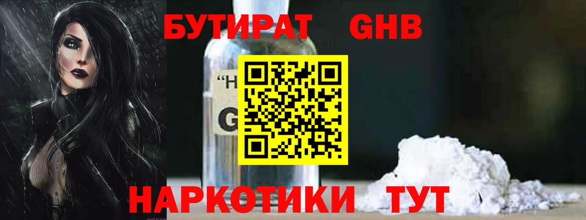 БУТИРАТ BDO  Вход с VPN  Химки 