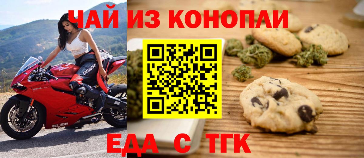 Еда ТГК конопля  Вход с VPN  Химки 