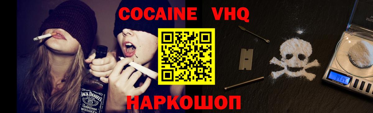 Cocaine VHQ Химки