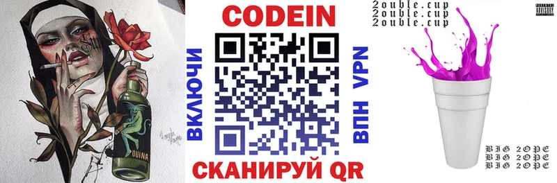 Codein напиток Lean (лин) Химки