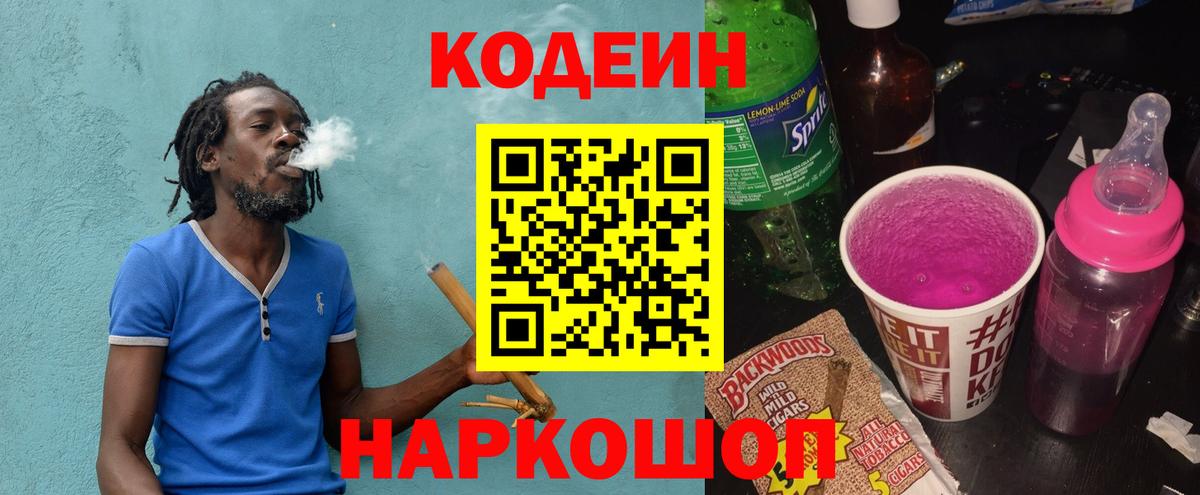 Кодеиновый сироп Lean напиток Lean (лин)  Кодеин напиток Lean (лин)  Вход с VPN  Химки 