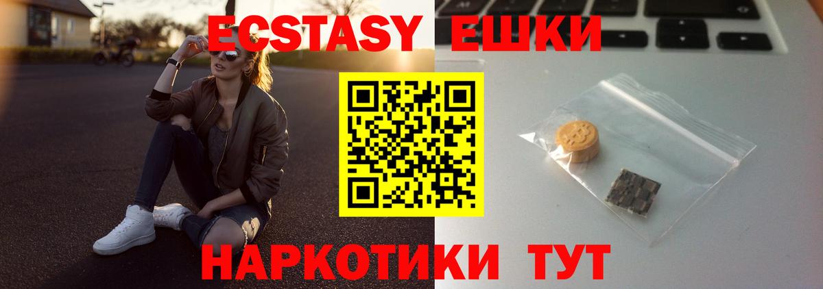 ЭКСТАЗИ 280мг Химки