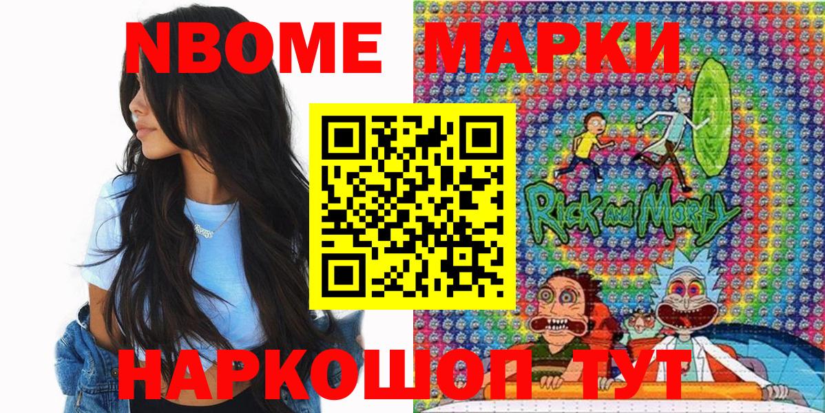 Химки  Марки NBOMe 1500мкг  Вход с VPN 